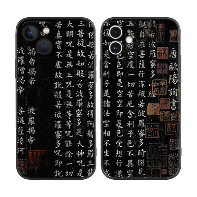 苹果iPhoneX中国风欧阳询书法