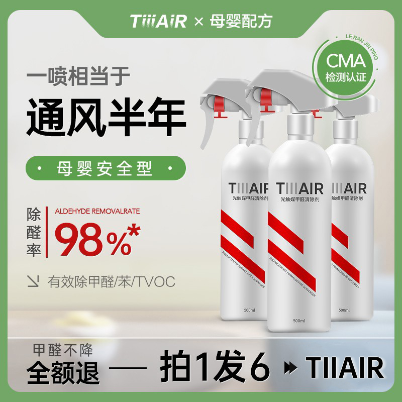 光触媒除甲醛新房家用急入住吸甲醛神器强力去甲醛异味喷雾清除剂