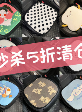 汽车坐垫【特价清仓】四季通用
