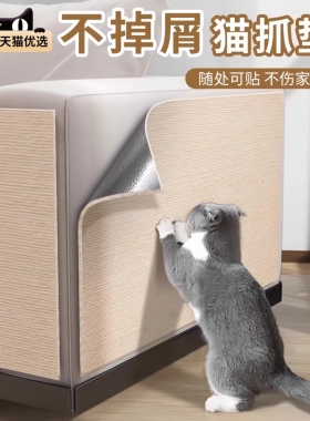 猫抓板贴墙耐磨不掉屑真皮沙发床角门后垫磨爪不留胶防猫抓防撞条