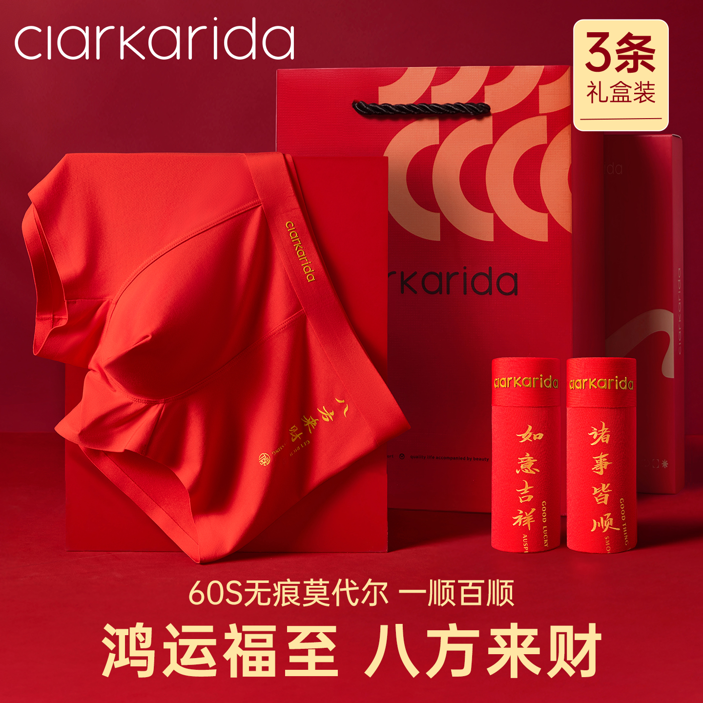 clarkarida男士内裤本命年大红色