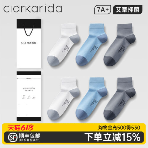 clarkarida夏季男士艾草防臭袜子