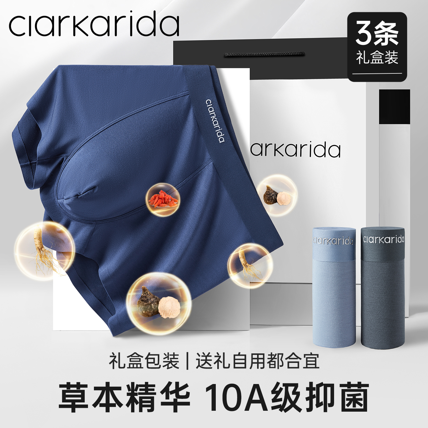 clarkarida男士内裤中药草本精华
