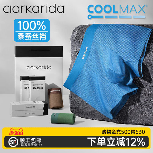 clarkarida男士内裤coolmax透气