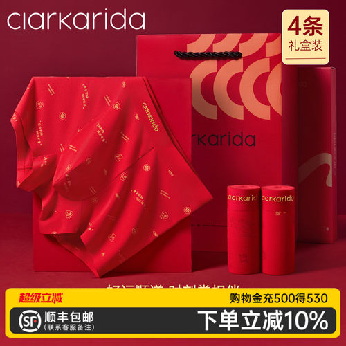 clarkarida男士内裤本命年大红色