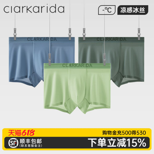clarkarida男士冰丝内裤
