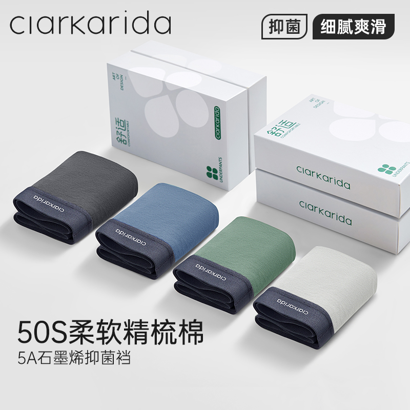clarkarida卡恩男士内裤