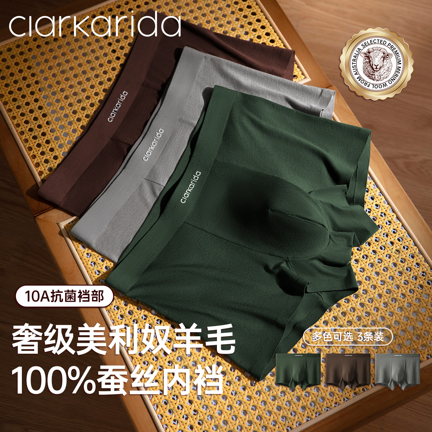 clarkarida男士内裤100%蚕丝内裆