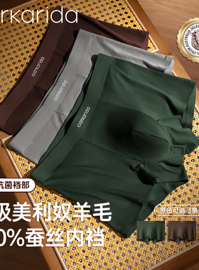 clarkarida卡恩美利奴羊毛男士内裤100%桑蚕丝裆无痕平角裤礼盒装
