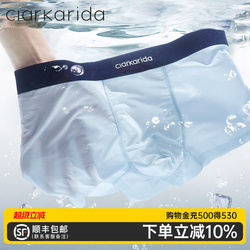 clarkarida正品内裤男冰丝四角裤