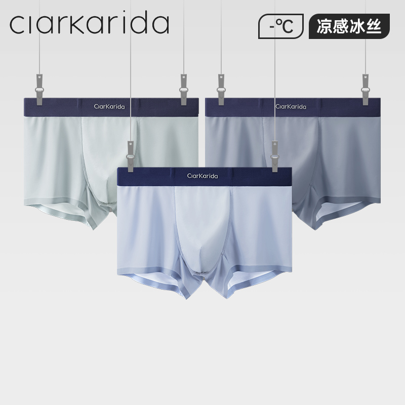 clarkarida男士冰丝宽松内裤