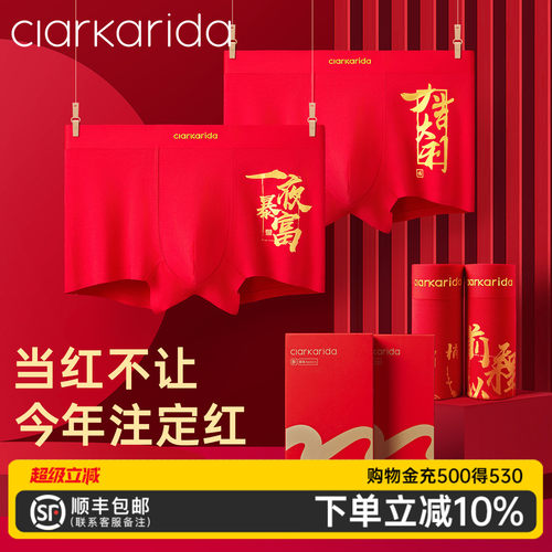 clarkarida男士内裤本命年大红色