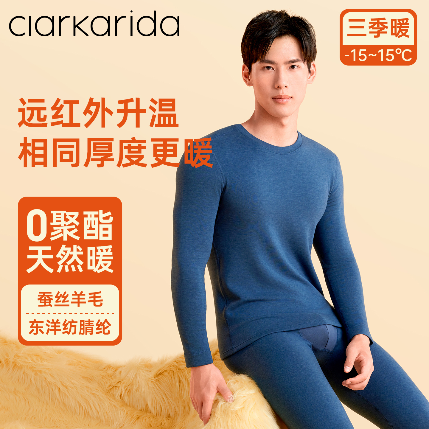 clarkarida男士保暖内衣套装羊毛