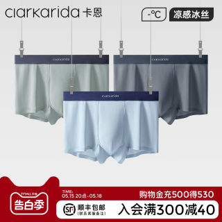 clarkarida卡恩男士冰丝内裤男生夏季薄款透气无痕速干平角四角裤