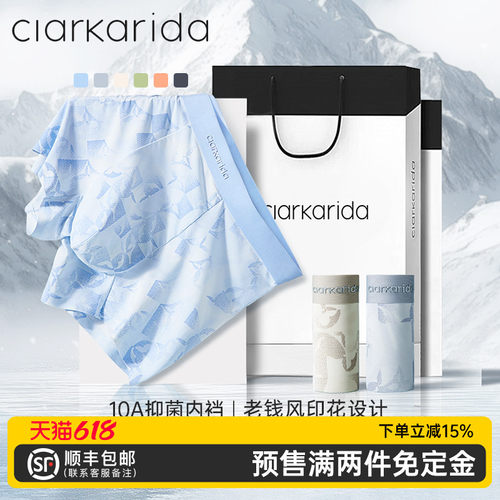 clarkarida卡恩男士冰丝内裤礼盒