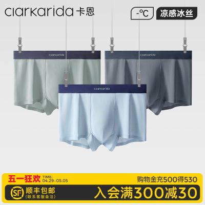 clarkarida正品内裤男冰丝四角裤