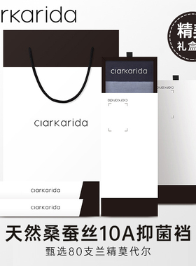 clarkarida卡恩男士桑蚕丝内裤2025新款男生四角短裤莫代尔礼盒装