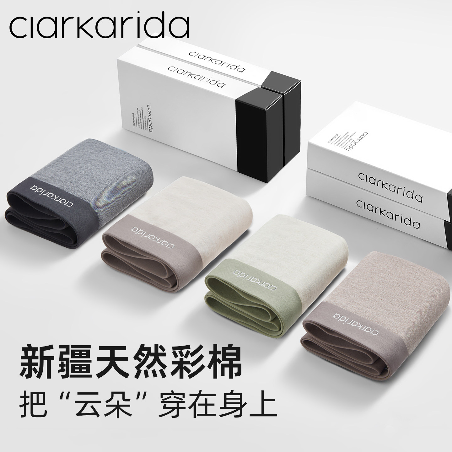 clarkarida男士内裤天然新疆彩棉