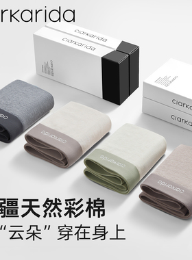 clarkarida卡恩男士内裤男生纯棉平角裤新疆彩棉无痕透气四角短裤