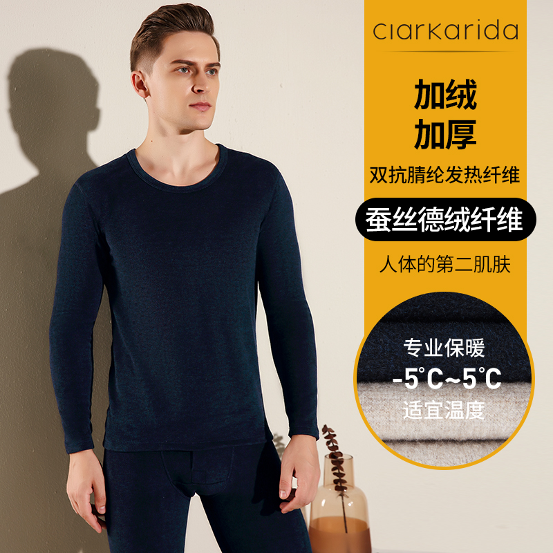 蚕丝德绒黑科技加绒加厚保暖内衣