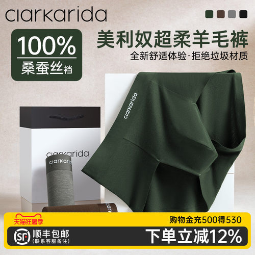 clarkarida男士内裤100%桑蚕丝裆