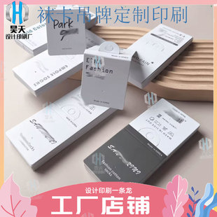 定制设计韩版袜子简约白色LOGO卡片袜标袜卡材料标签免挂钩包装