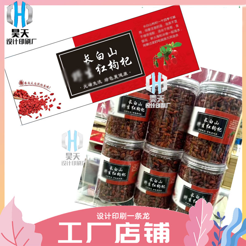 红枸杞标签定制葛根三七粉PVC贴纸设计石斛黄芪pp合成纸不干胶