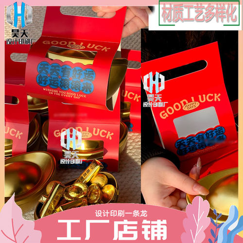 定制幸运金元宝350克白卡纸手提腰封设计印刷婚礼喜宴卡套定制