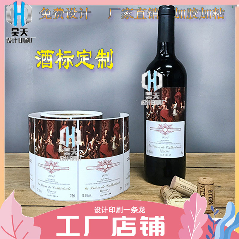 特种纸酒标不干胶定制威士忌酒水纹纸激凸烫金标签设计红酒商标贴