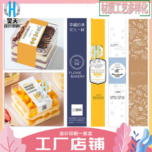 设计提拉米苏打包盒白卡纸腰封原切牛排白卡纸卡套印刷轻食封口贴