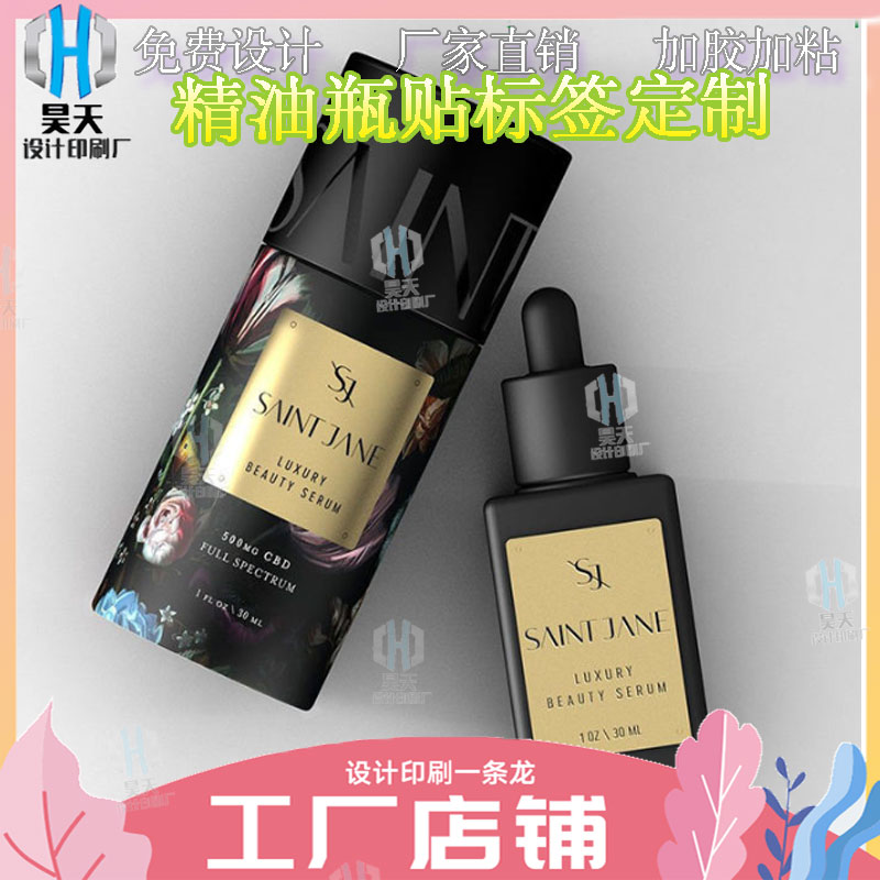 化妆品标定制香水精油玻璃瓶PVC不干胶设计乳液防晒霜卷筒标贴纸