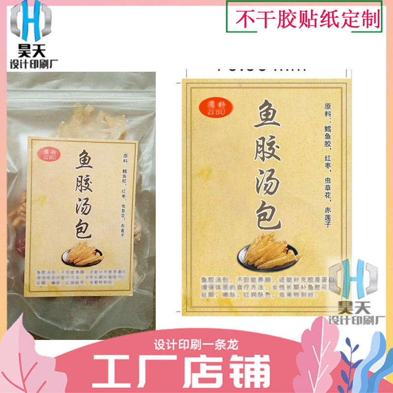 不干胶贴纸定制鱼胶汤包标签设计菌菇汤料标贴设计印刷莲藕商标纸