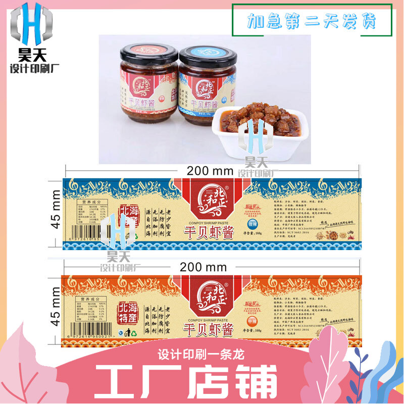 定制分类麻辣烫特辣酱炸鸡香辣贴纸海底捞火锅底料料理酱标签印刷