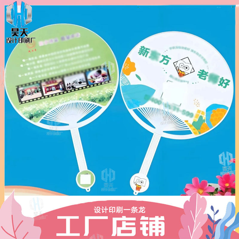 定制印刷广告扇异形扇子暑假班卡通招生团扇LOGO设计宣传团扇