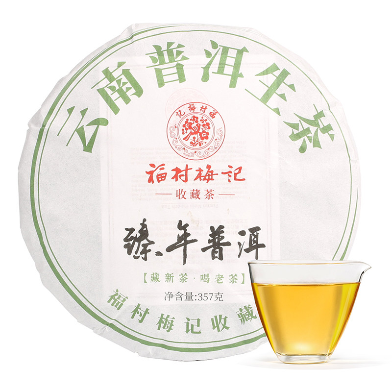 山国工夫茶 福村梅记臻年系列普洱生茶云南勐海普洱茶饼 山国饮艺