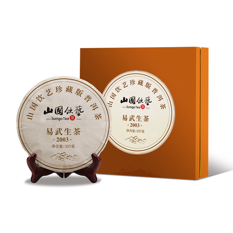 山国工夫茶山国饮艺 易武生茶2003年 珍藏版 云南普洱生茶 茶