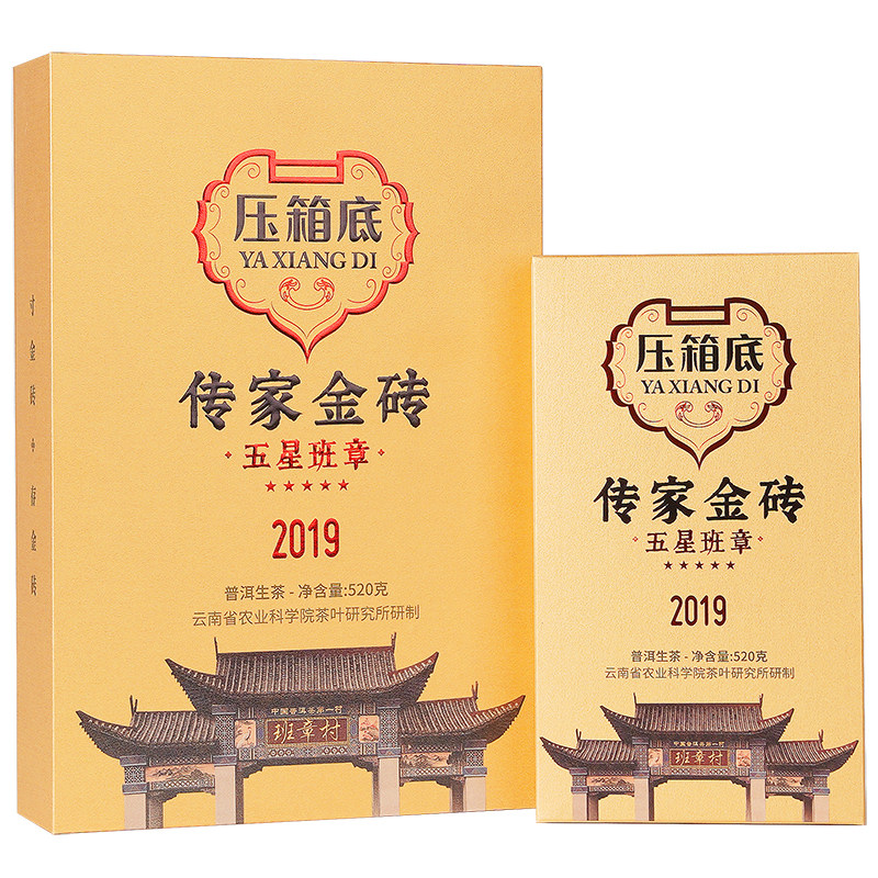山国工夫茶压箱底传家金砖2019年五星班章普洱生茶礼盒装山国饮艺