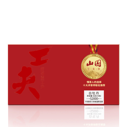 功夫茶白牡丹S2000 山国工夫茶福鼎白茶叶礼盒装送礼山国饮艺功夫