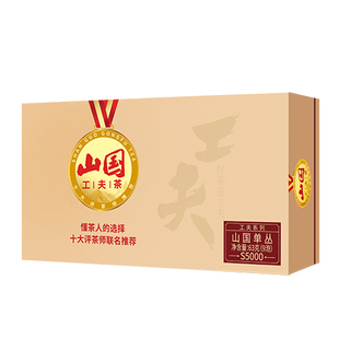 山国工夫茶 山国单丛S5000特级凤凰单丛高端礼盒装伴手礼山国饮艺