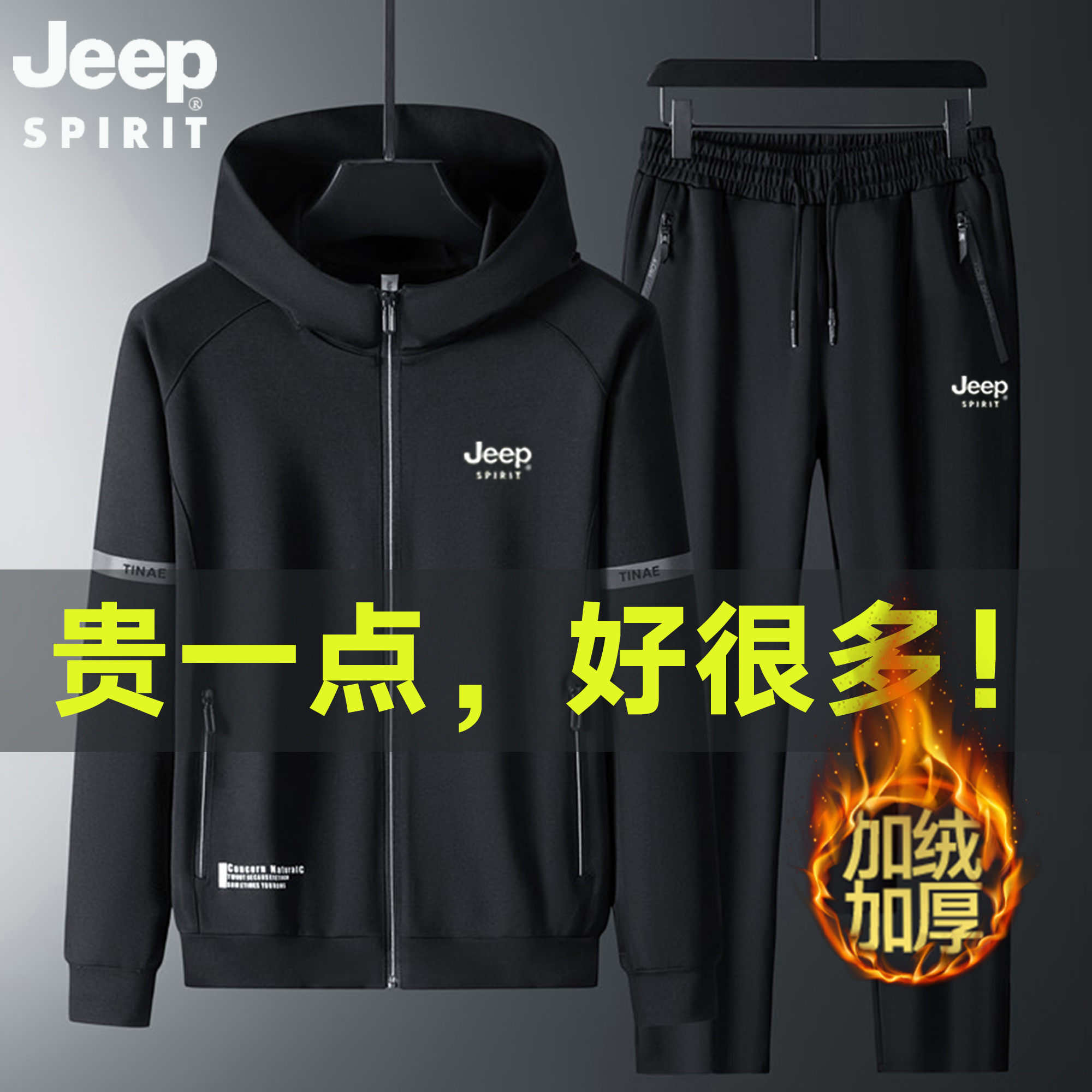 吉普秋冬季休闲运动服套装