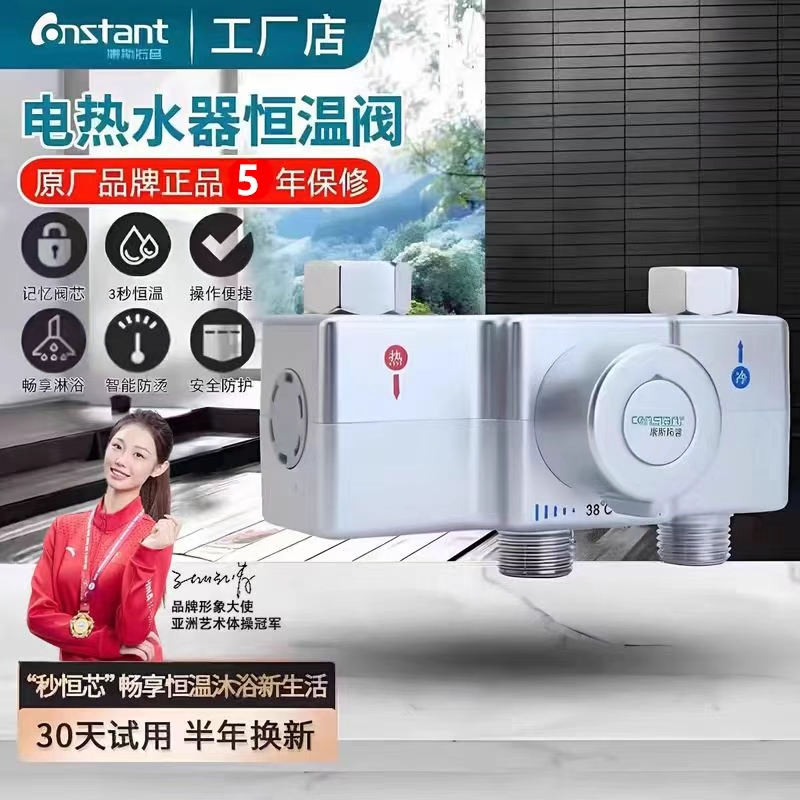 康斯拓普自动管道一键38度恒温阀