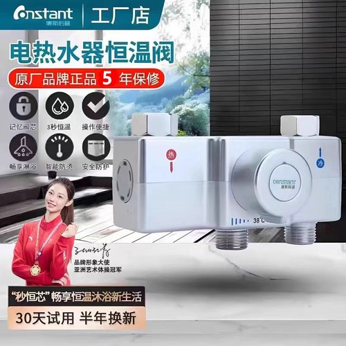 康斯拓普自动管道一键38度恒温阀