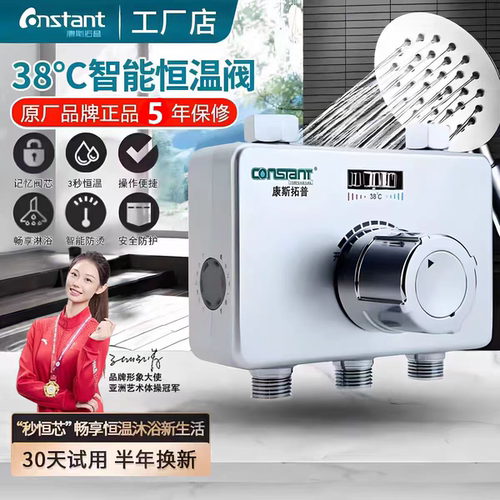 康斯拓普电热水器专用配比恒温阀