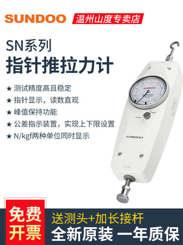 Sundoo山指针式推挽式测功机Sn-10/50/100/200/300/500N测功机