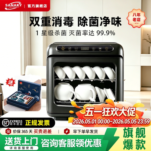 SANAKY茶具消毒柜勉沥水家用台式