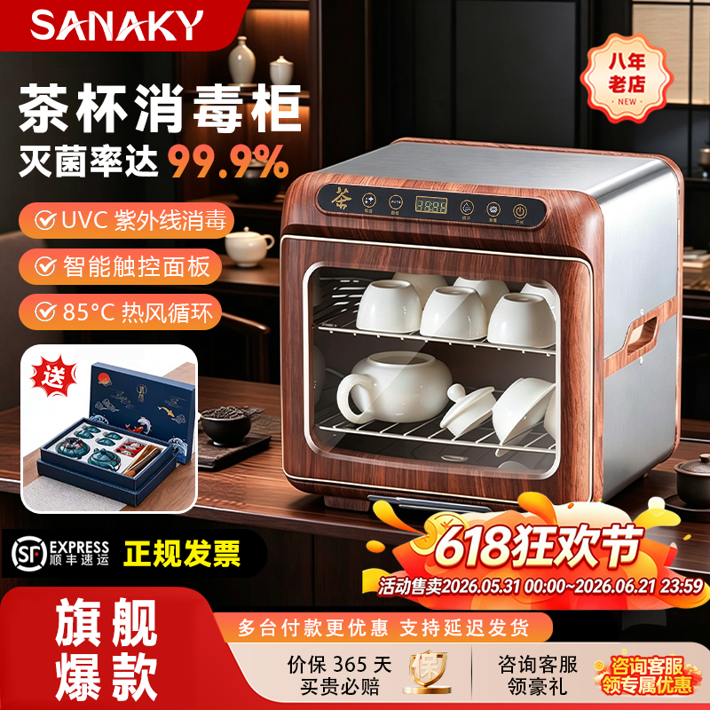 SANAKY茶杯消毒柜茶道办公室茶具杯子烘干一体专用小型迷你收纳柜