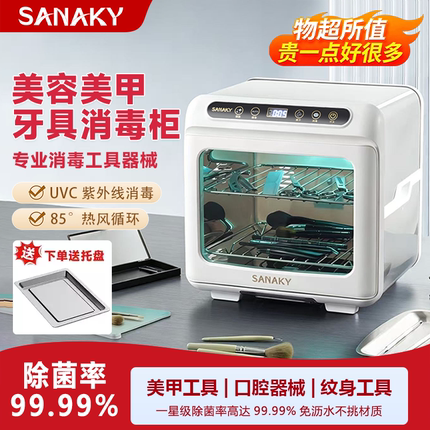 SANAKY美容美甲工具消毒柜小型加热烘干紫外线奶瓶采耳修脚美发店