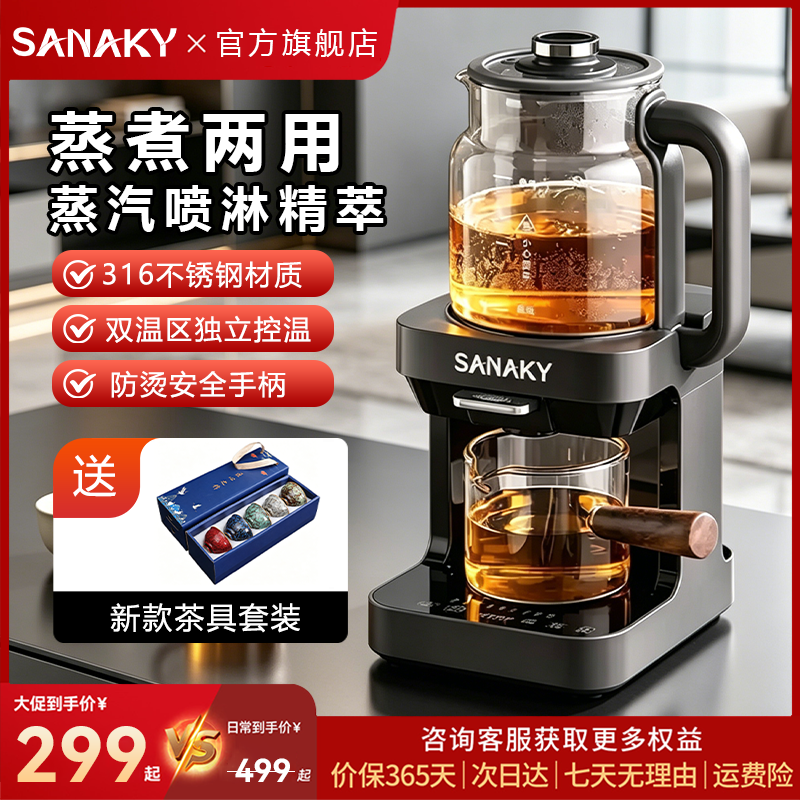 SANAKY蒸汽喷淋式煮茶器萃茶机