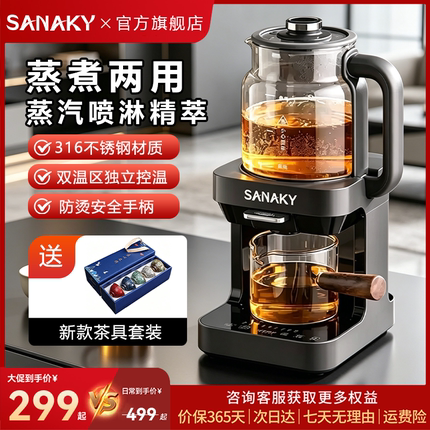 SANAKY蒸汽喷淋式煮茶器萃茶机自动上水家用茶饮机多功能2026新款