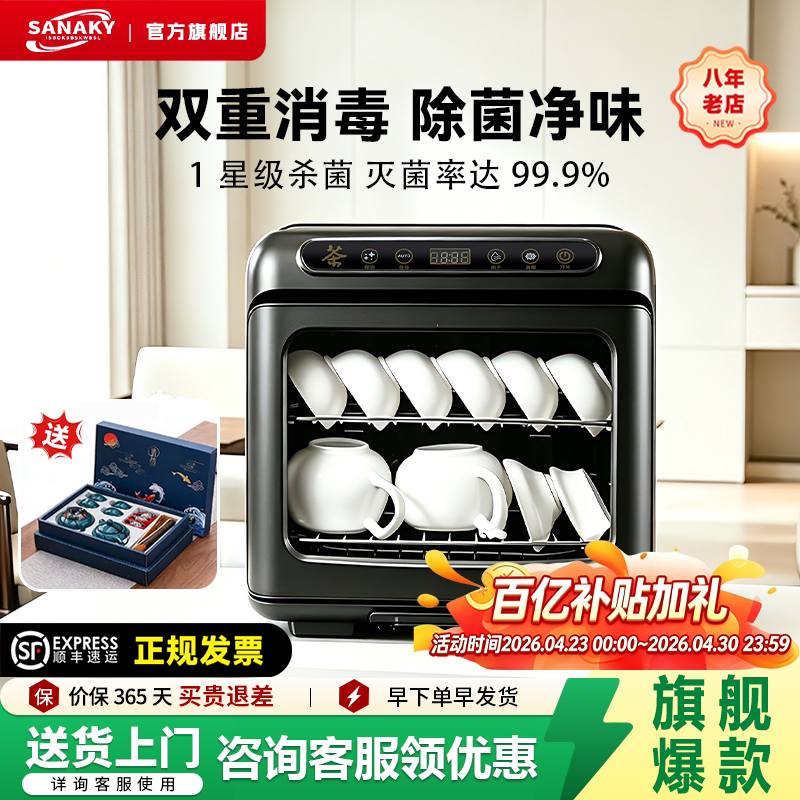 SANAKY茶具消毒柜小型家用台式茶杯消毒柜办公室茶杯收纳专用迷你
